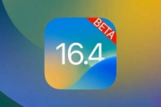 Apple iOS 16.4 RC描述性文件