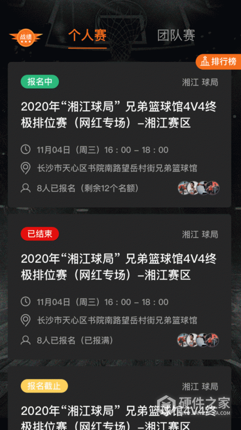 球记app