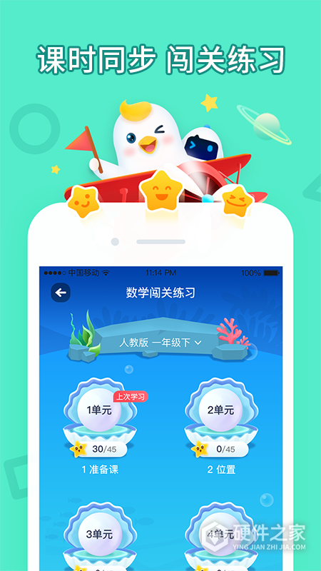 畅言晓学学生版