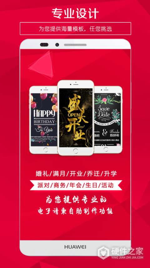 请柬邀请函