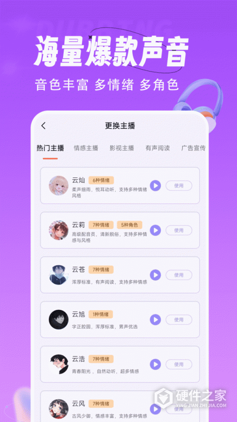 配音师app