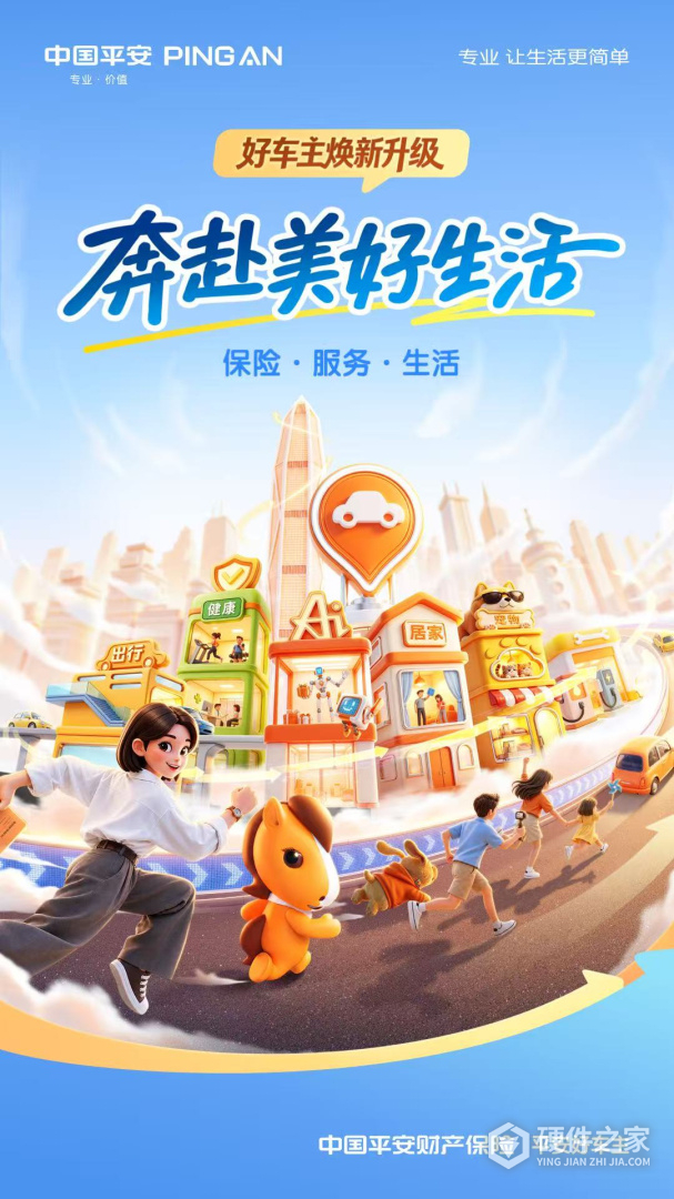 平安好车主