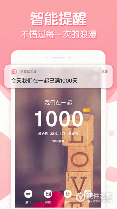 倒数纪念日app