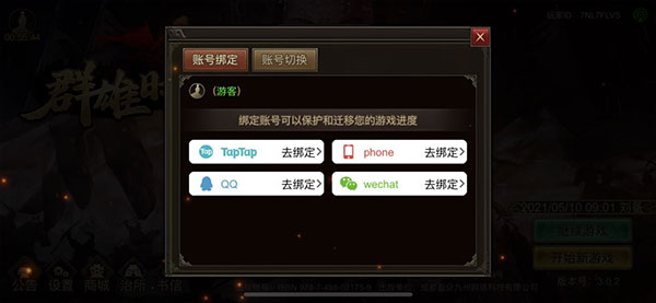 群雄时代游戏