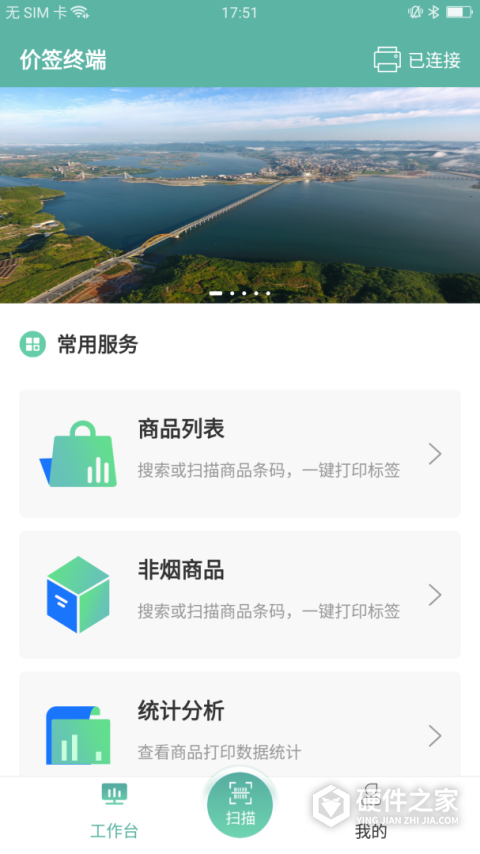 价签管家