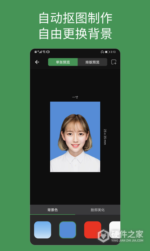 白描证件照