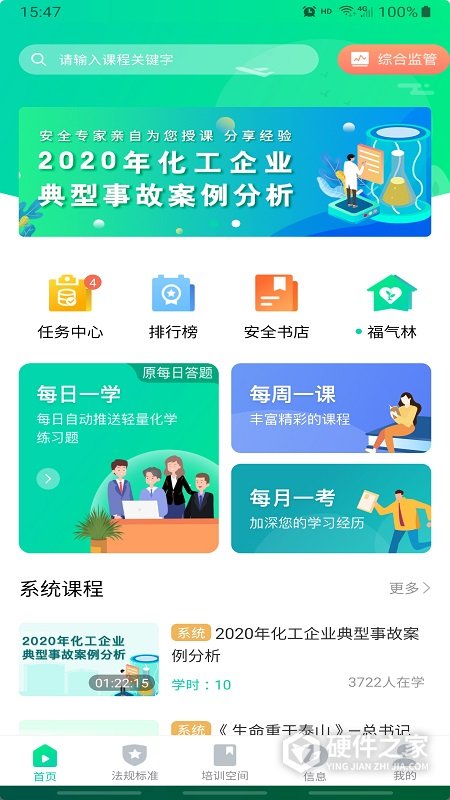 化危为安App