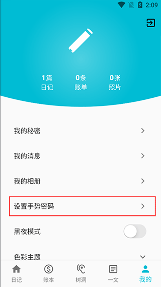 心情日记本官方版