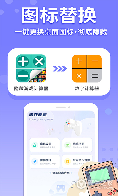 隐藏游戏计算器软件