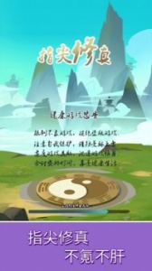 指尖修真测试版