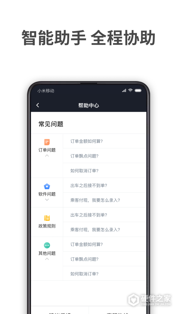 AA出行司机
