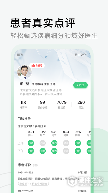 医院挂号网app