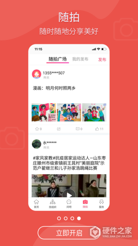 齐鲁女性客户端app