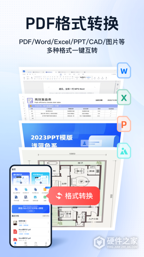 迅捷PDF转换器app