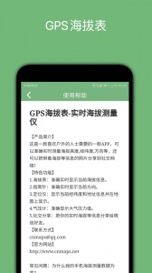 GPS海拔表