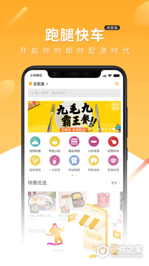 跑腿快车新商家版app