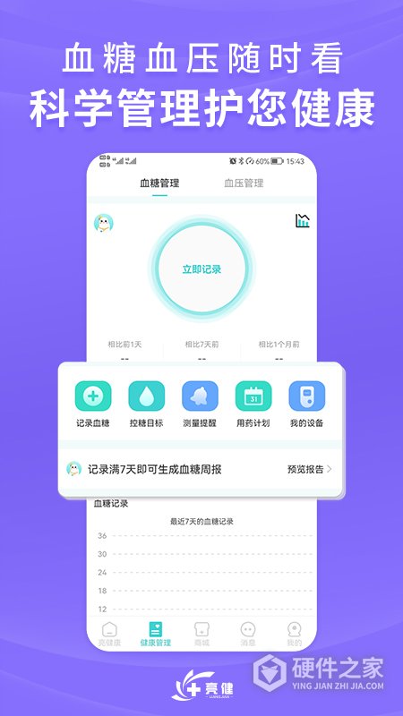 亮健康app