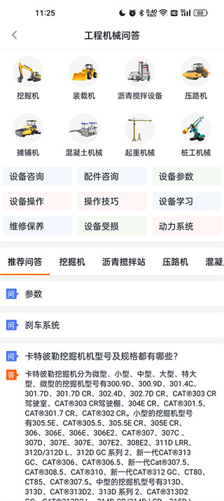 路面机械网app手机版