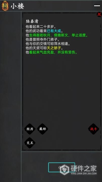武林豪侠传