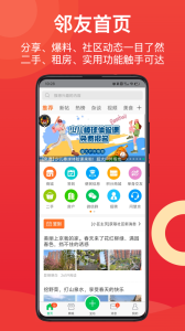 邻友圈