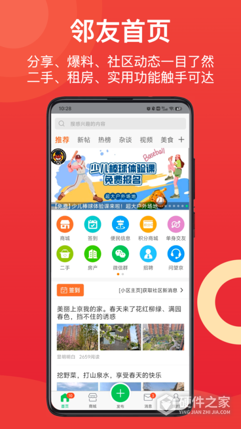 邻友圈app