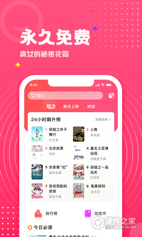 腐竹免费小说app