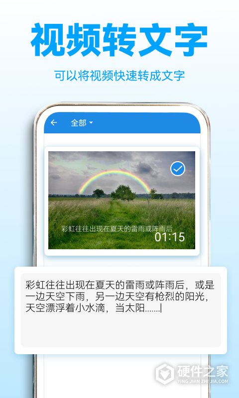 录音转文字助理app