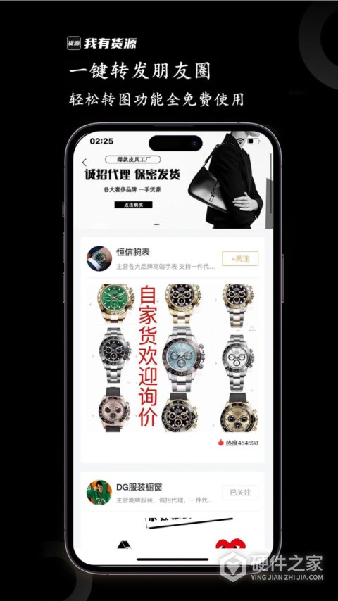 我有货源app