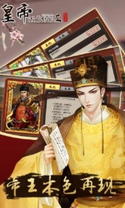 皇帝成长计划2解锁版