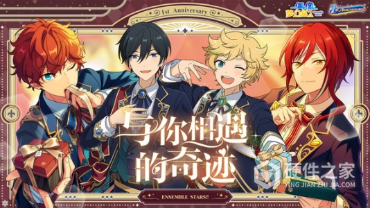 偶像梦幻祭2六周年最新版