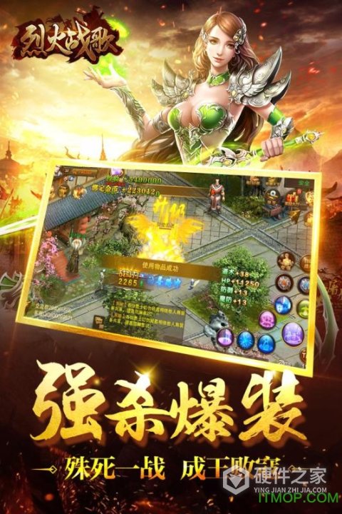 烈火战歌小米版