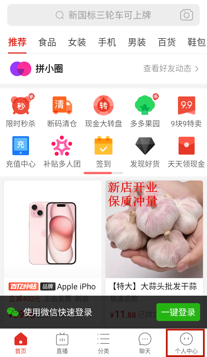 拼多多App