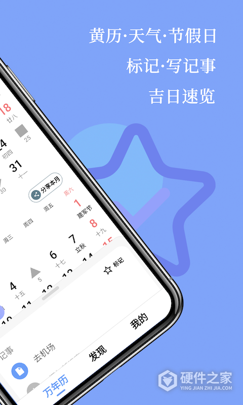 万年历