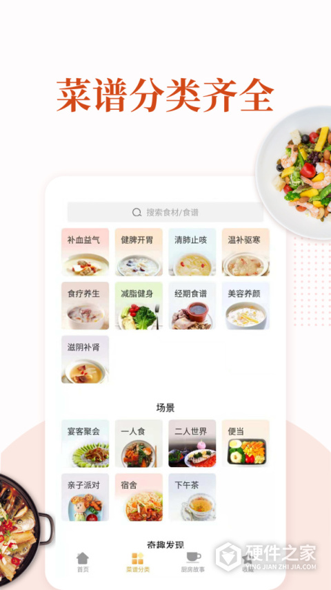 家常菜app