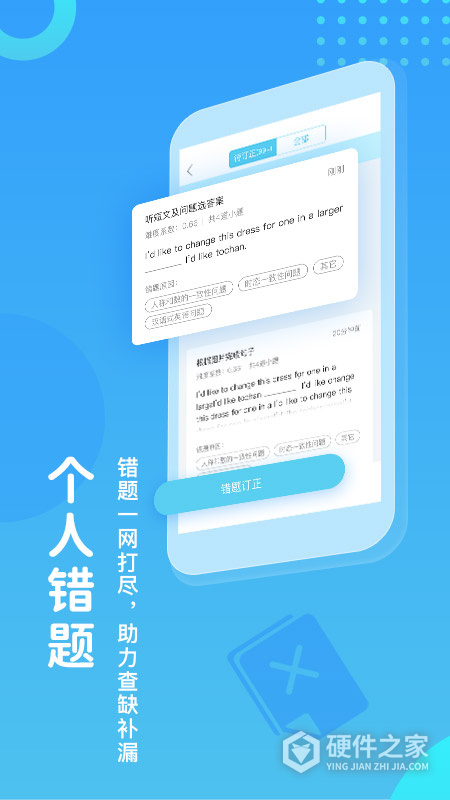 翼课学生app