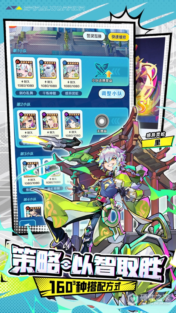 螺旋勇士九游版