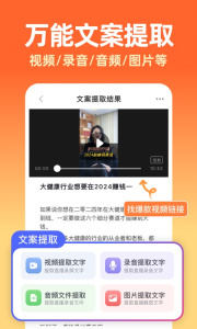 提客提词器