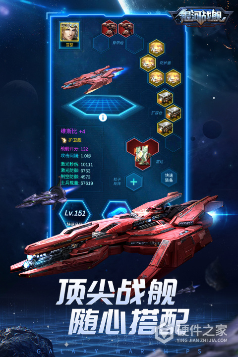 银河战舰
