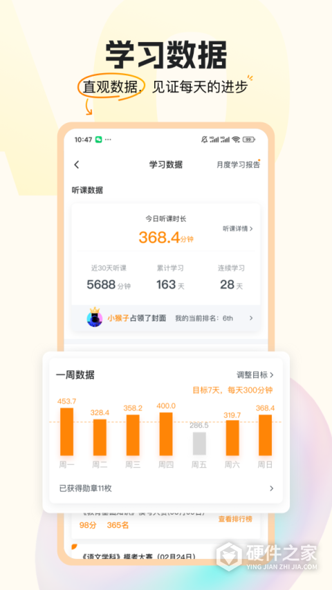 超格教育App