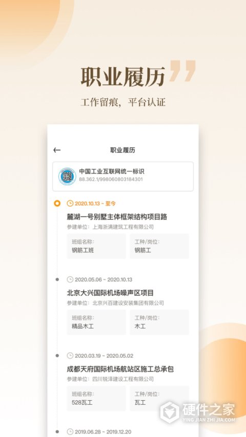 云筑工匠app