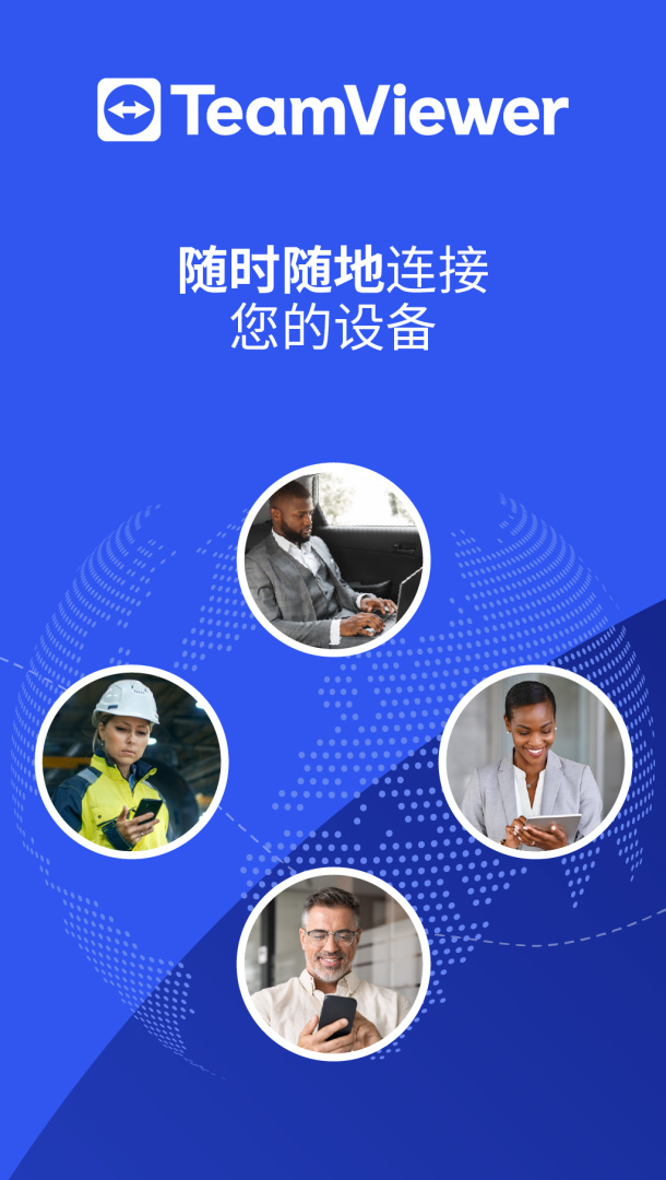 远程控制软件teamviewer手机版