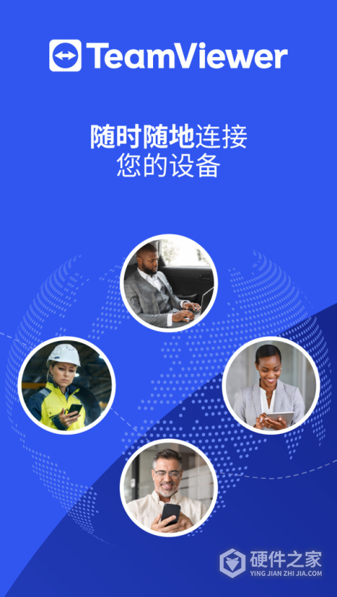 远程控制软件teamviewer手机版