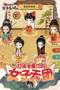 某某朝的女子乐坊九游版