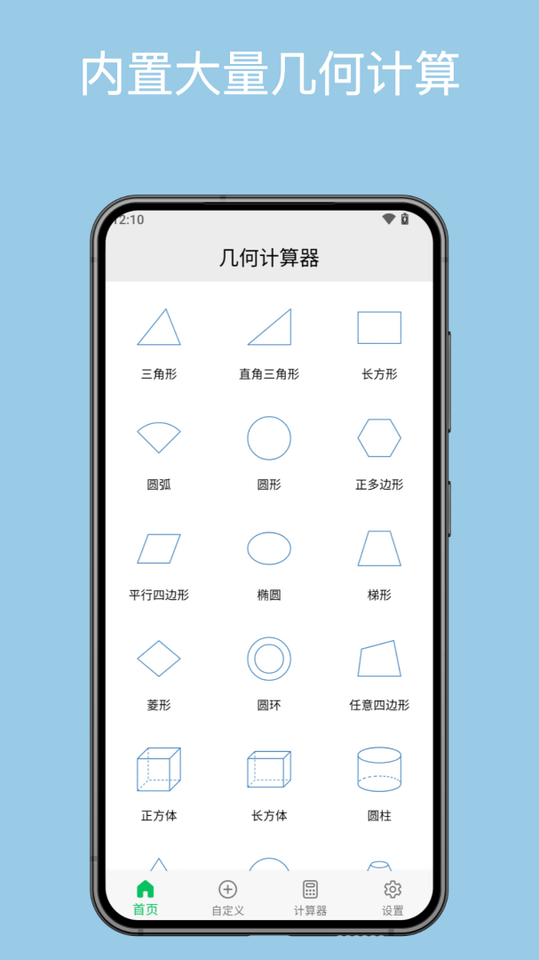 几何计算器手机汉化版
