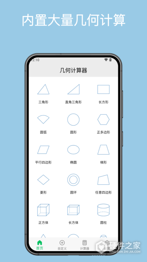 几何计算器手机汉化版
