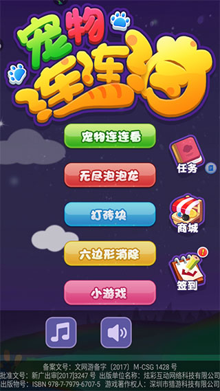 宠物连连消