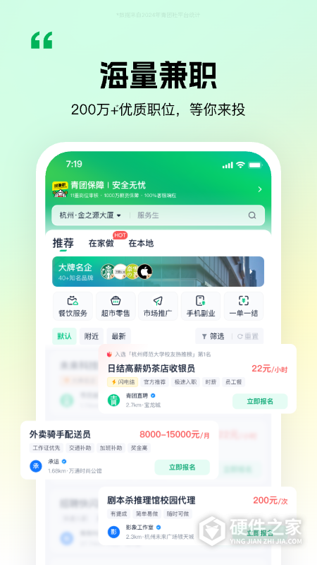 青团社兼职