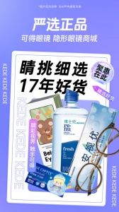 可得眼镜