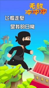 无敌冲冲冲应用宝版