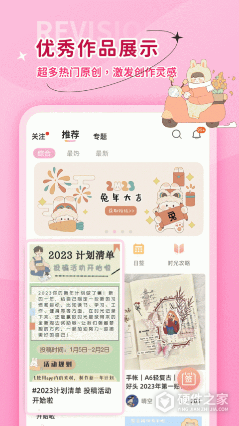 时光手帐app